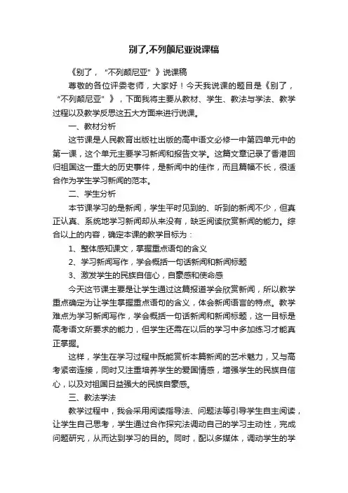 别了,不列颠尼亚说课稿