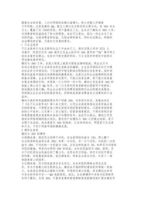 腾讯QQ与360大战