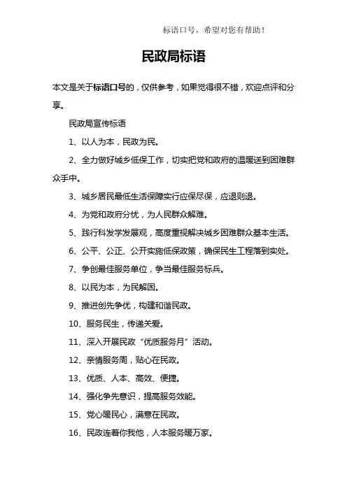 民政局标语