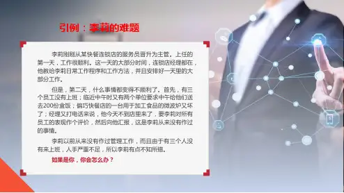 基层领导干部工作能力管理能力提升培训领导力培训讲课PPT课件