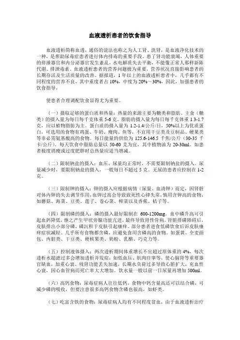 血液透析患者的饮食指导