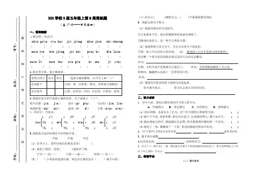 S版五年级上第8周周练题