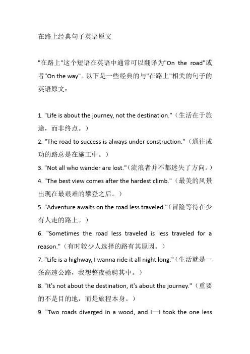 在路上经典句子英语原文