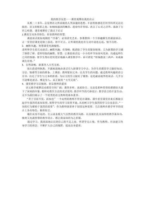 我的教学反思我的教学反思——课堂观摩给我的启示