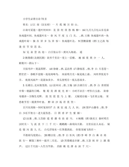 75首小学生必背古诗
