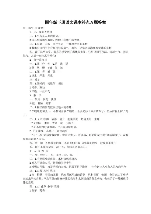 四年级下册语文课本补充习题答案