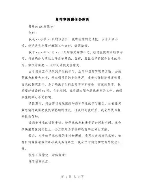 教师事假请假条范例（三篇）