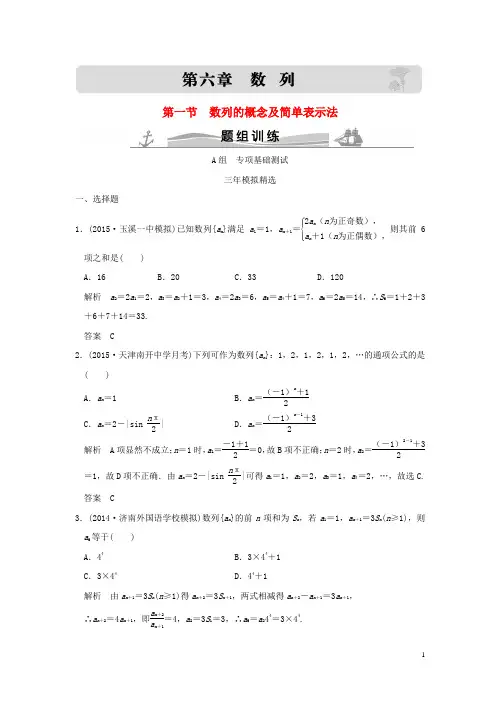 2016届高考数学复习第六章第一节数列的概念及简单表示法理(全国通用)