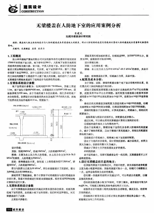 无梁楼盖在人防地下室的应用案例分析