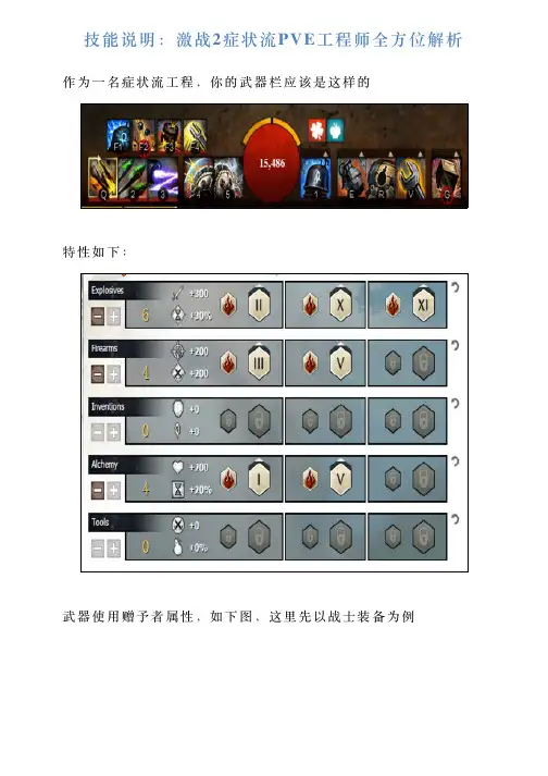 技能说明：激战2症状流PVE工程师全方位解析