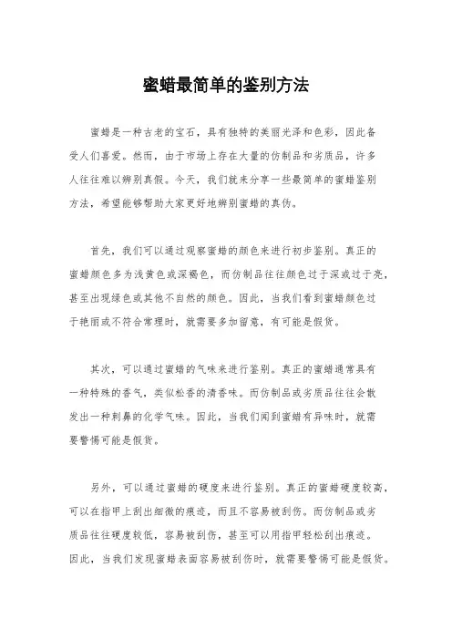 蜜蜡最简单的鉴别方法