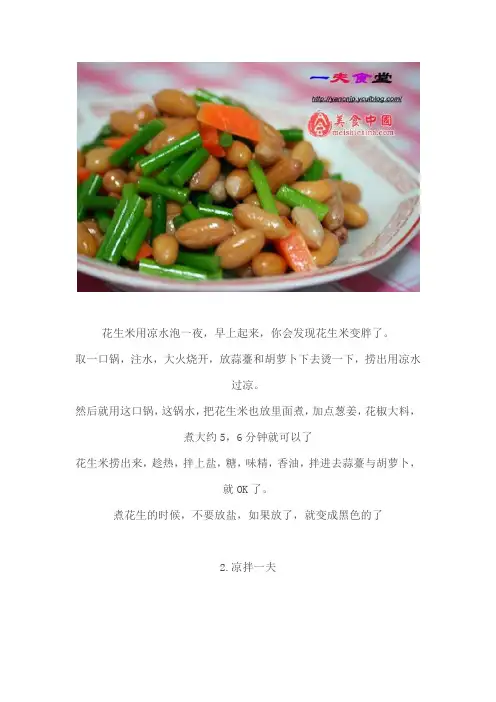 花生米用凉水泡一夜