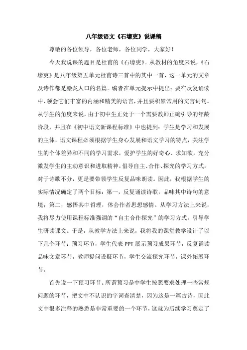 八年级语文《石壕吏》说课稿