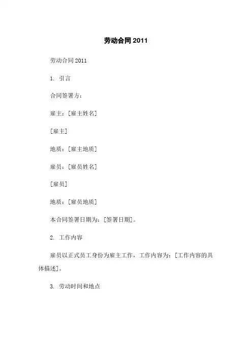 劳动合同2011