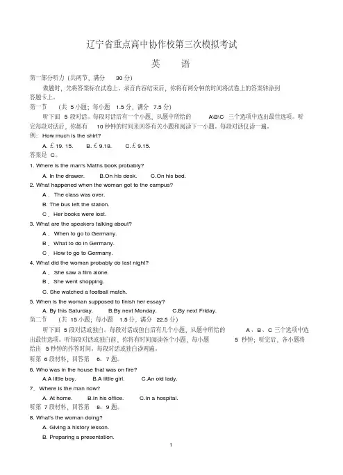 辽宁省重点高中协作校2018届高三第三次模拟考试英语含答案.pdf