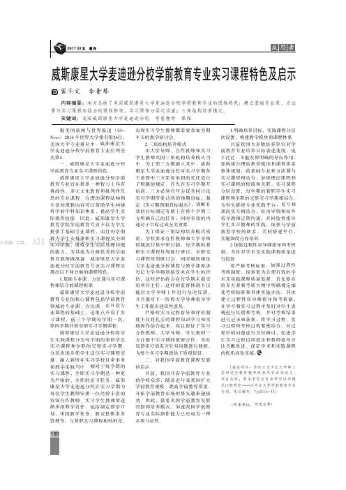 威斯康星大学麦迪逊分校学前教育专业实习课程特色及启示