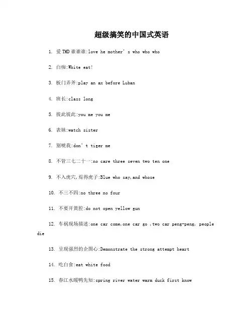 超级搞笑的中国式英语