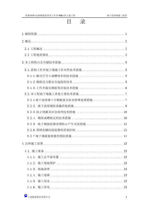 奉贤段地下连续墙施工组织设计