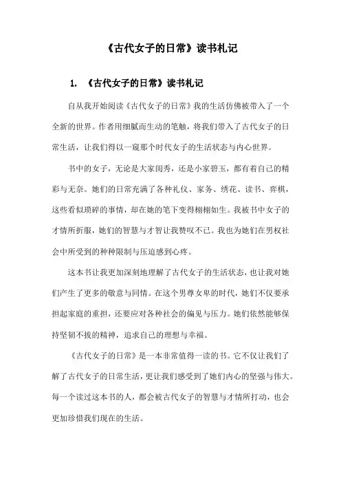 古代女子的日常读书札记