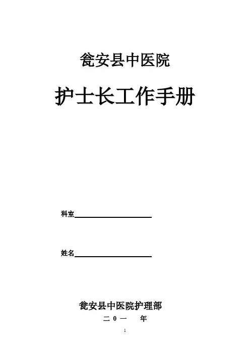 【VIP专享】手术室护士长手册