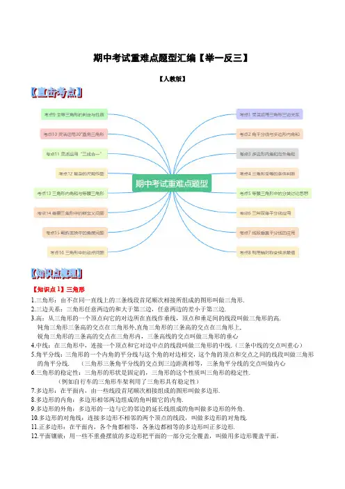 新人教版八年级数学上册期中考试重难点题型(举一反三)(含解析)
