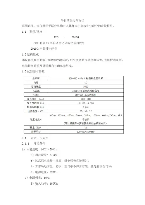 半自动生化分析仪产品技术要求普朗