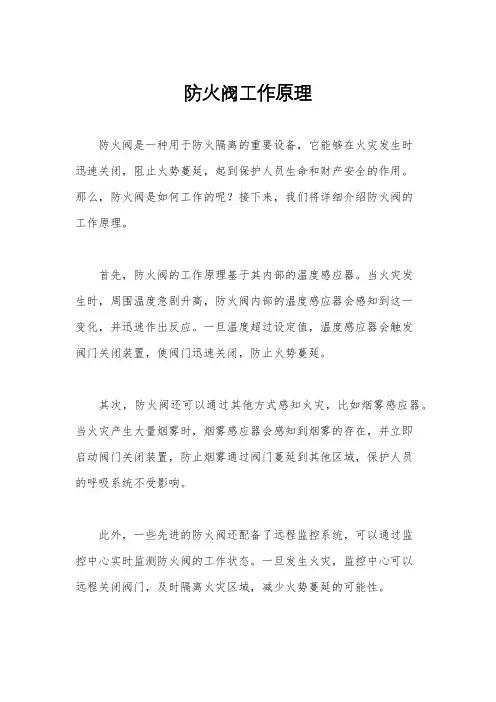 防火阀工作原理