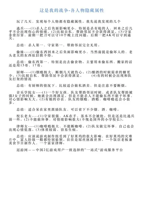 这是我的战争各人物隐藏属性