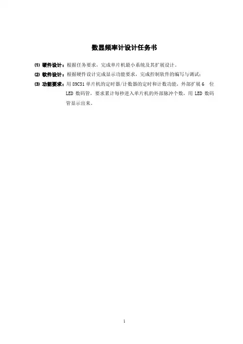 数字频率计的设计说明书