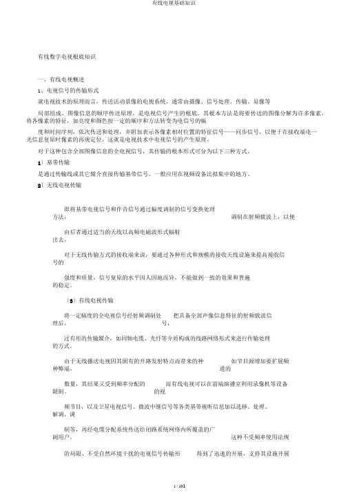 有线电视基础知识