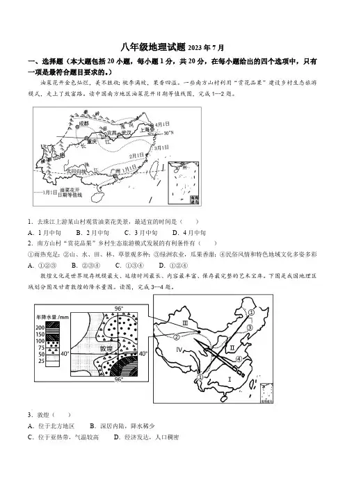 山东省菏泽市定陶区2022-2023学年八年级下学期期末地理试题