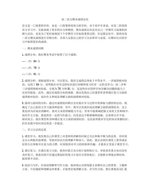 高二语文期末成绩总结