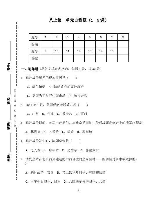 八年级上人教版历史第一单元测试题及答案