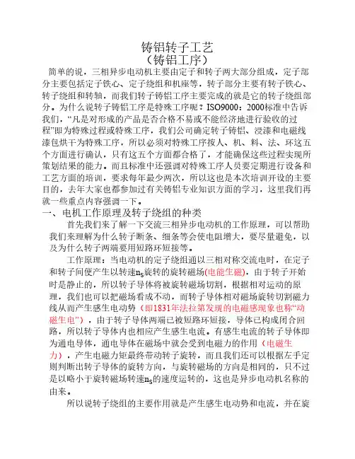 铸铝转子工艺