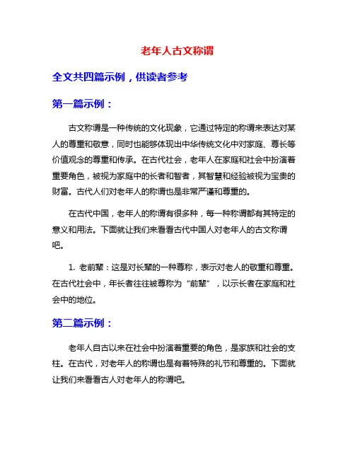 老年人古文称谓