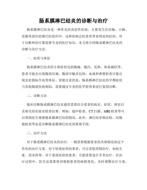 肠系膜淋巴结炎的诊断与治疗