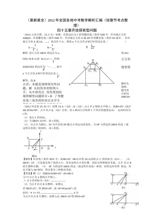 全国各地中考数学解析汇编-开放探索型问题已排版「精编推荐].doc