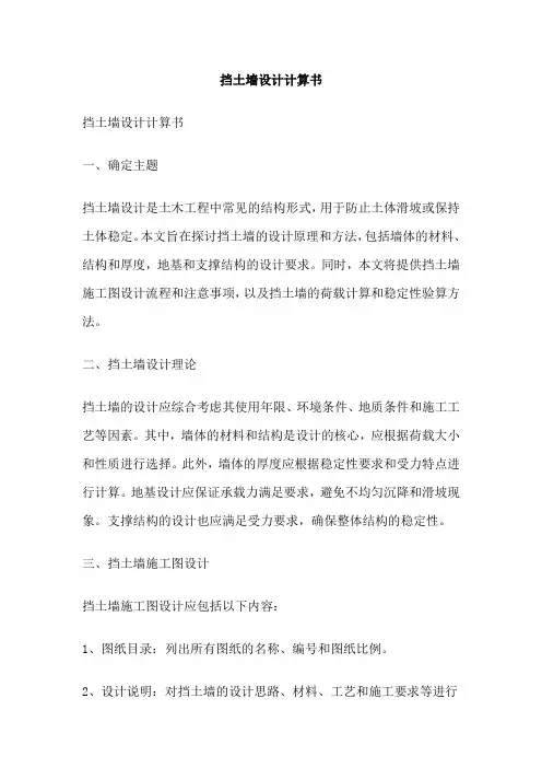 挡土墙设计计算书