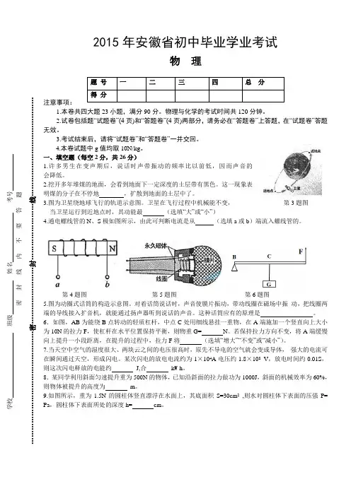 2015年安徽省中考物理试卷及答案