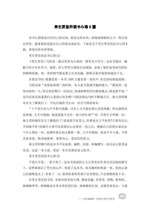 男生贾里的读书心得5篇