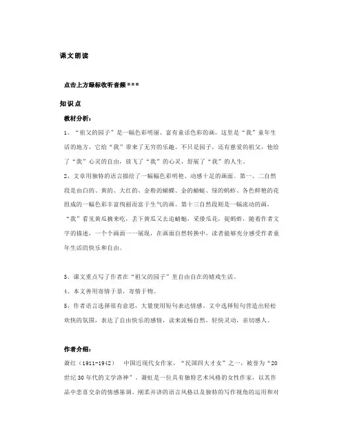 部编五年级语文下册第2课《祖父的园子》朗读+知识点图文精讲+教案