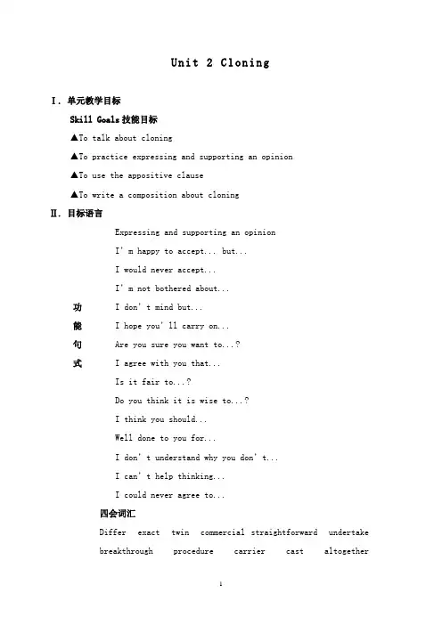 最新人教版选修八unit 2《cloning》教案.doc