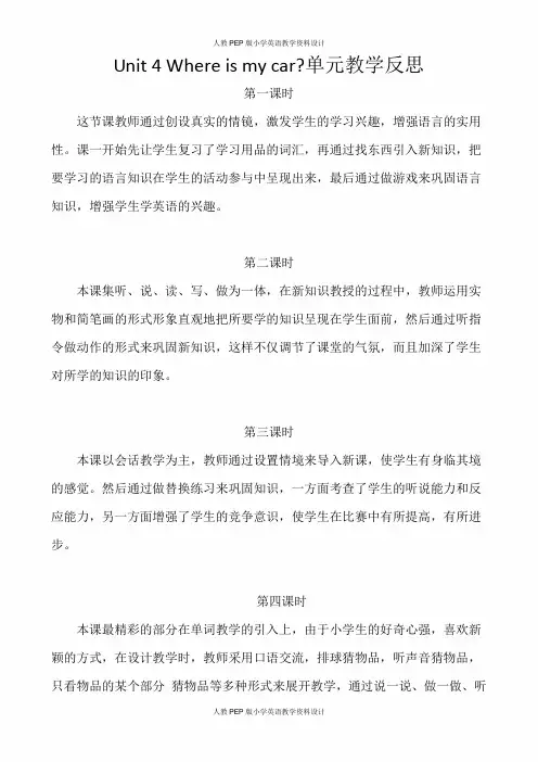 人教版PEP小学三年级下册英语-Unit 4单元教学反思(分课时)