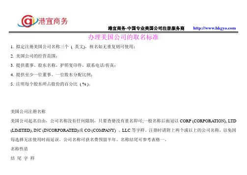 美国公司注册名称