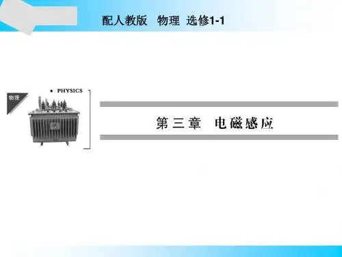 人教版高中物理选修1-1课件第3章4