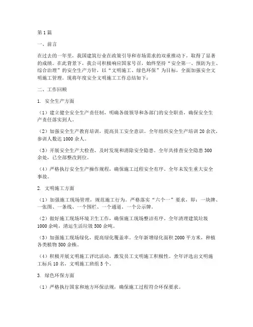 年度安全文明施工总结(3篇)