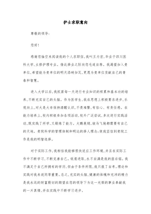 护士求职意向（四篇）