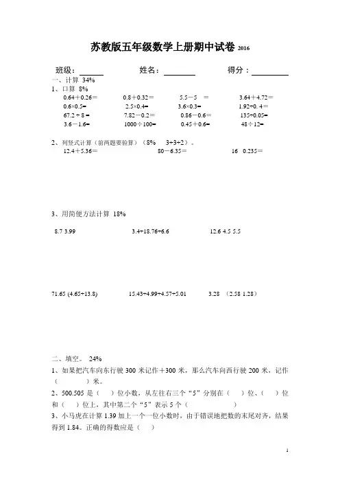 最新审定苏教版 五年级数学上册期中测试卷2016