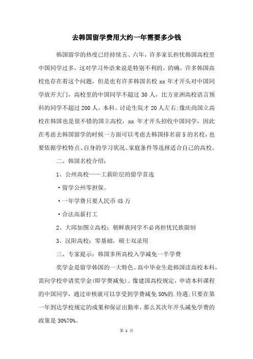 去韩国留学费用大约一年需要多少钱