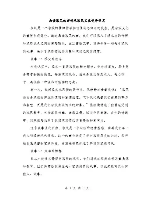 品读家风故事传承家风文化优秀征文（二篇）